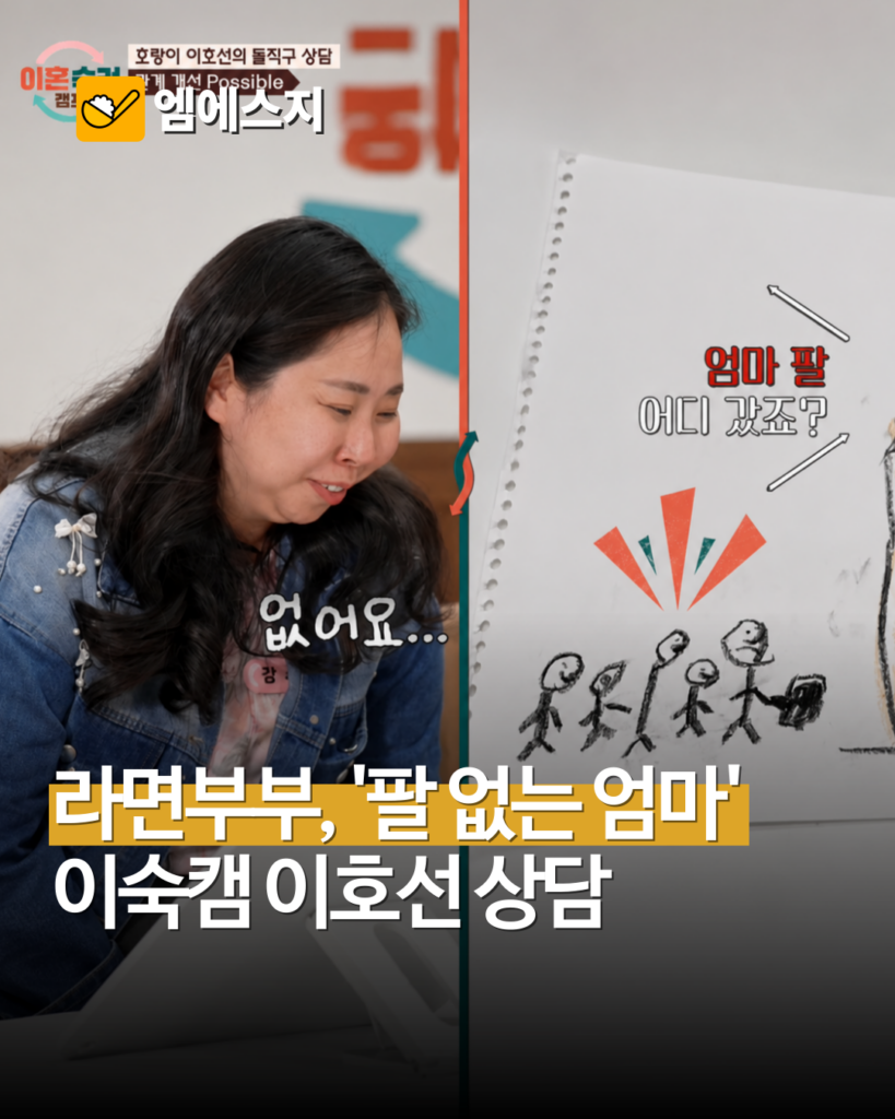 ‘이숙캠’ 라면부부 6살 딸, 가족그림서 ‘엄마 팔’ 안 그렸다…이호선이 짚은 모녀 관계 2 005 20