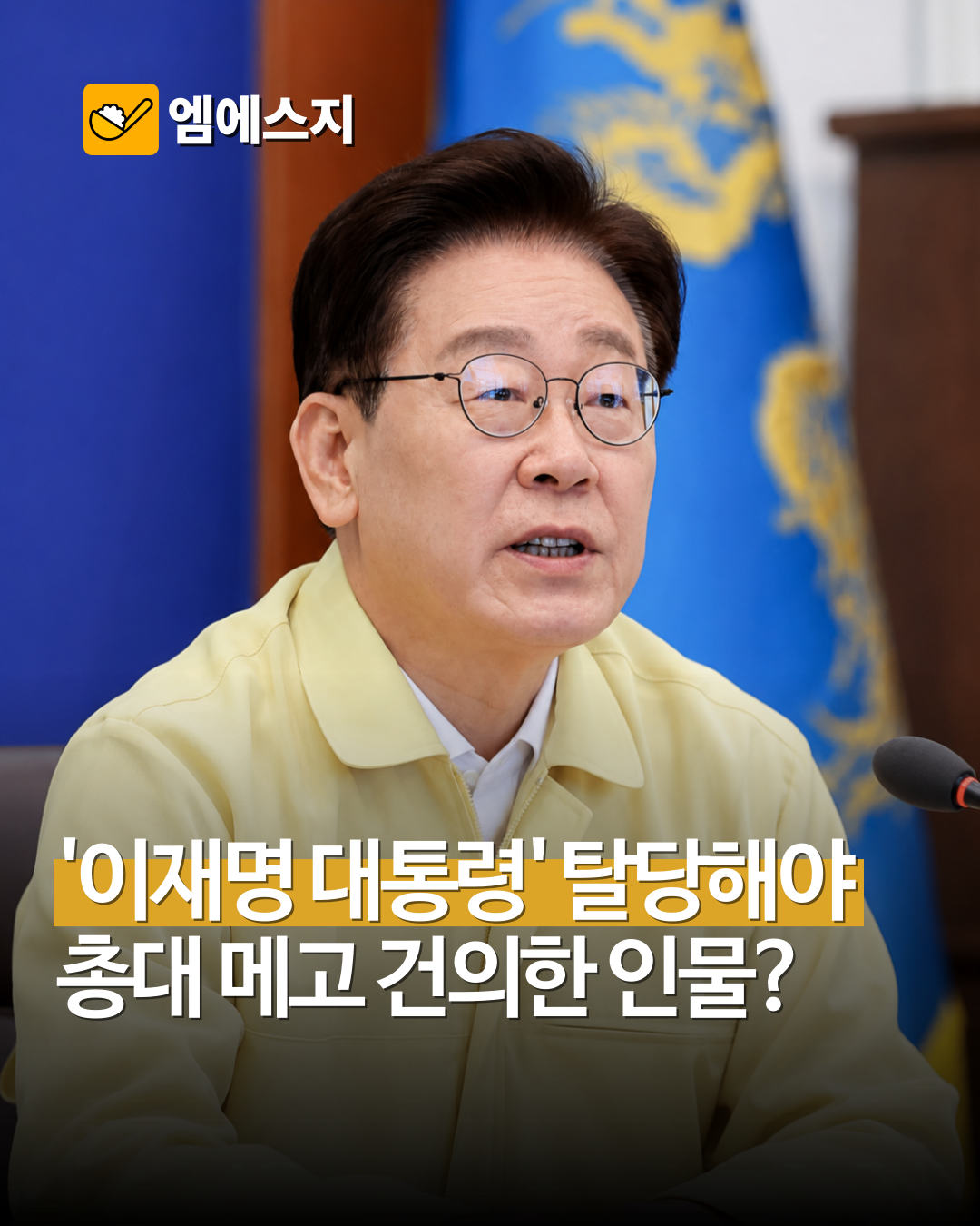 이재명 대통령에게 “민주당 탈당하라”…공개 건의한 사람은 ‘대통령 직속’ 이석연