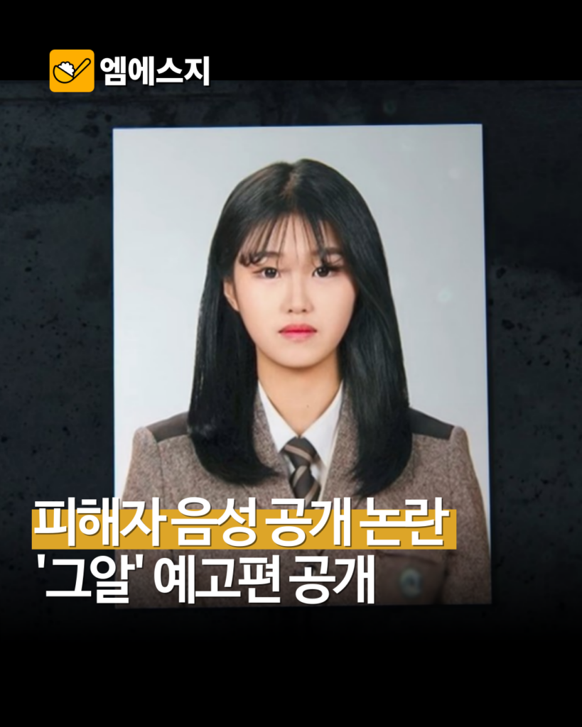‘그알’ 안산 주점 성폭력 신고 사건 조명…불송치 3일 뒤 숨진 20세, 수사 과정 쟁점은 2 005 27