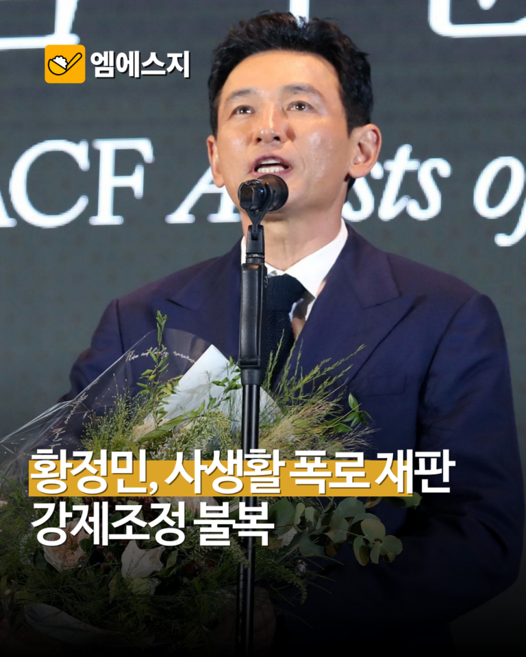 황정민, A씨가 낸 2억원 손배소 강제조정에 이의…민사 본안재판 이어진다