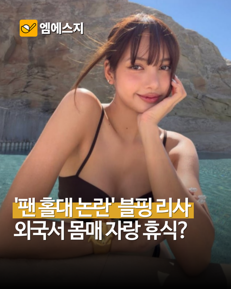 블랙핑크 리사, 10주년 행사 사과 후 미국 유타 근황…“hELLo uTaH”