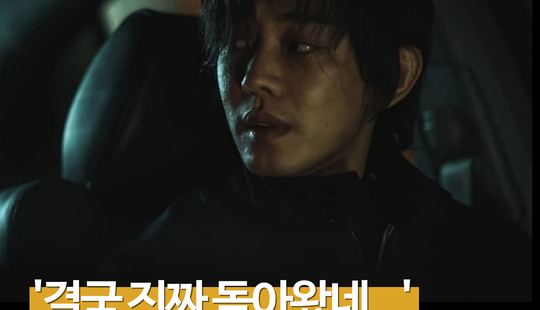 유아인, 장재현 감독 ‘뱀피르’ 출연 확정…마약 사건 후 첫 신규 촬영