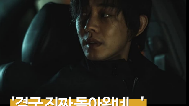 유아인, 장재현 감독 ‘뱀피르’ 출연 확정…마약 사건 후 첫 신규 촬영