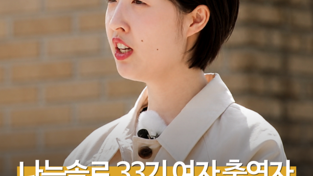 나는솔로 33기 여자 직업·나이 공개…1999년생 첼리스트부터 무역 공공기관 직원까지
