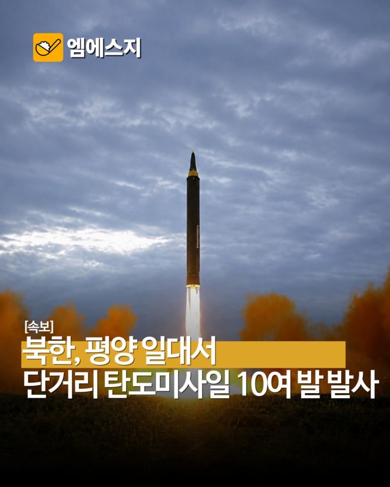 북한, 평양서 단거리 탄도미사일 10여 발 발사…한미 UFS 중 도발