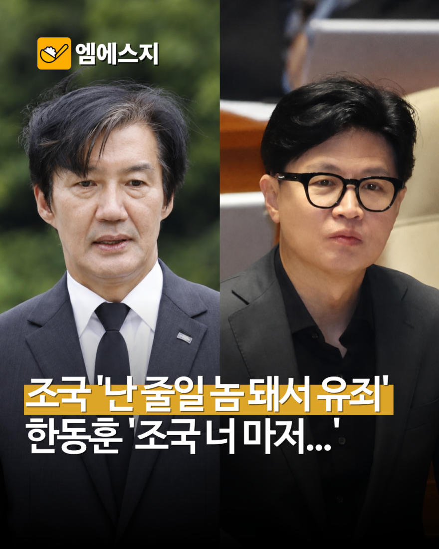 노웅래 2심 무죄 놓고 조국·한동훈 정면충돌…‘위법수집증거’ 쟁점은
