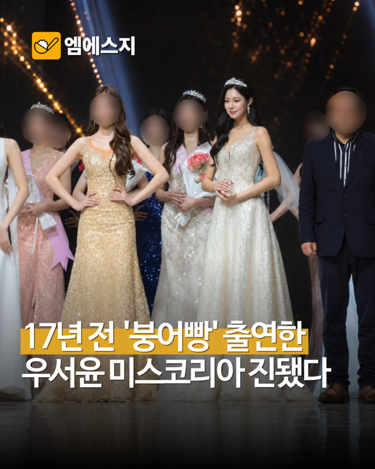 17년 전 ‘붕어빵’ 나온 우지원 딸 우서윤, 제70회 미스코리아 ‘진’ 됐다