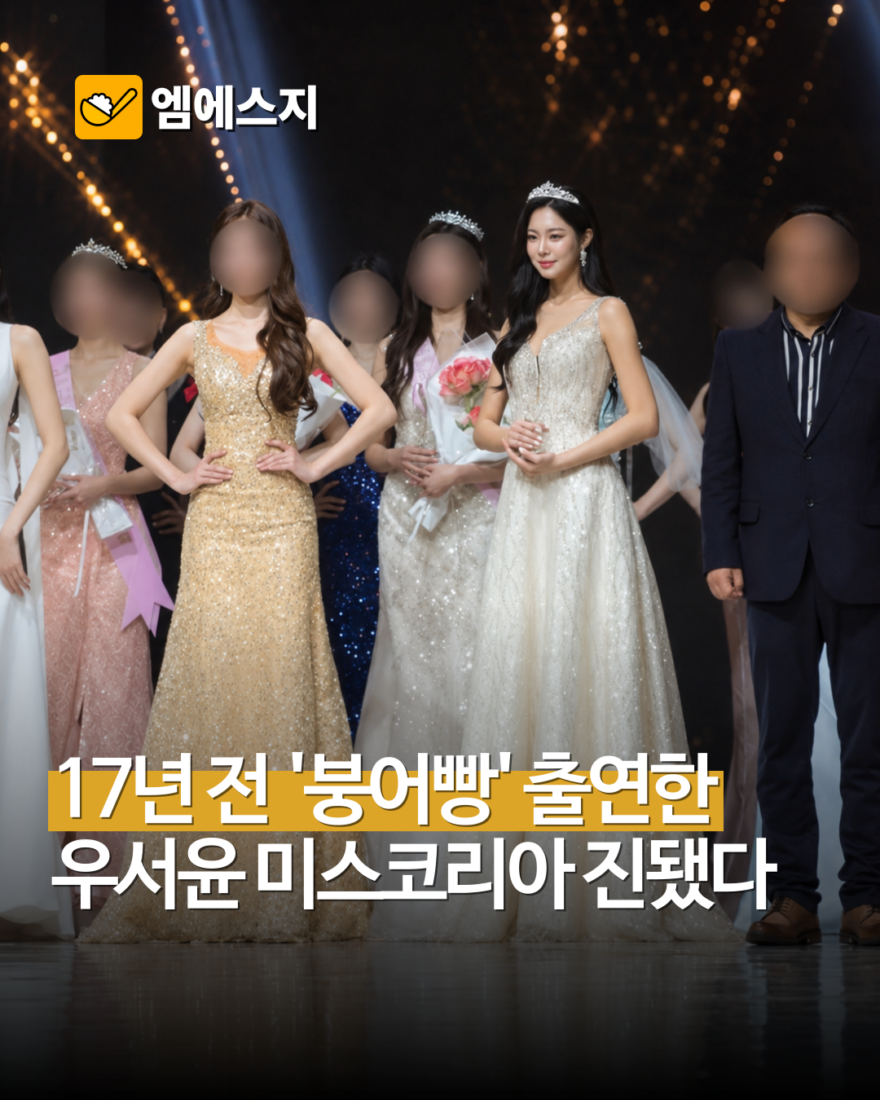 17년 전 ‘붕어빵’ 나온 우지원 딸 우서윤, 제70회 미스코리아 ‘진’ 됐다