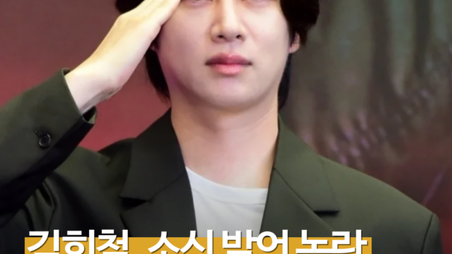 김희철, 태극기 논란 뒤 가족사 공개…“할아버지 6·25 이산가족, 북한 정권 좋아할 수 없어”