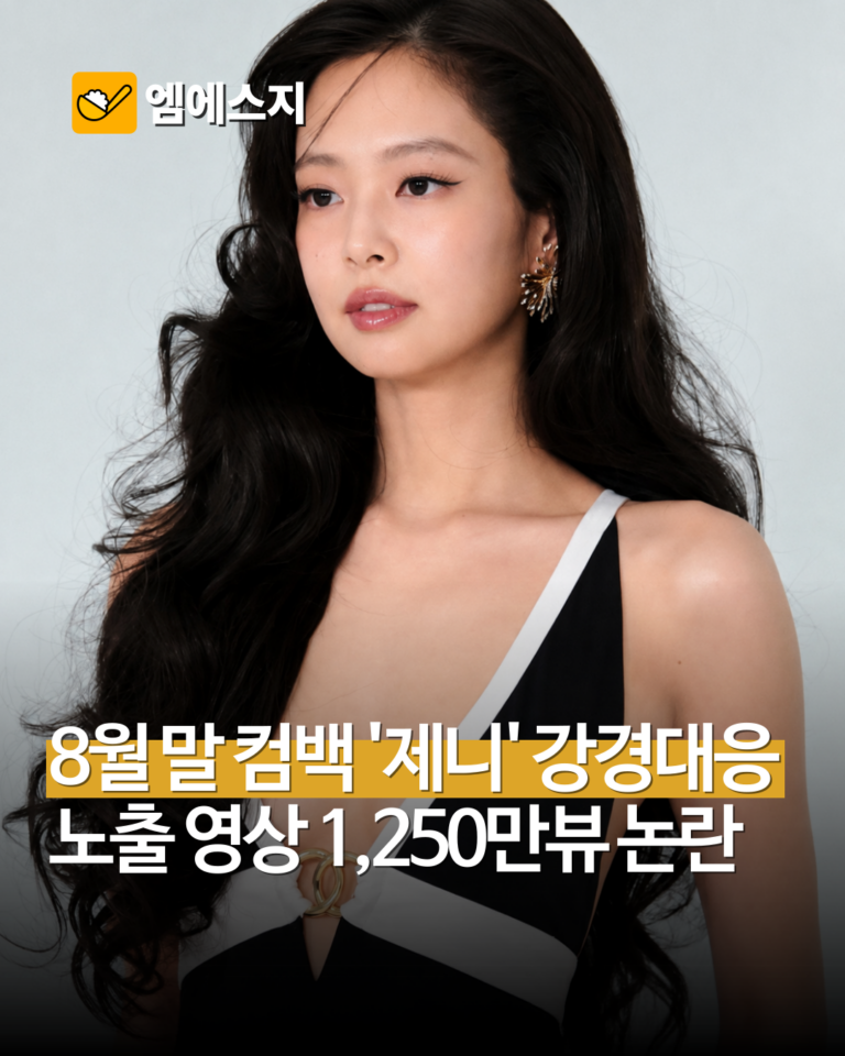 제니, AI 조작 의혹 영상 확산에 칼 뺐다…“선처 없다”, 28일 ‘Fallen Angel’ 컴백