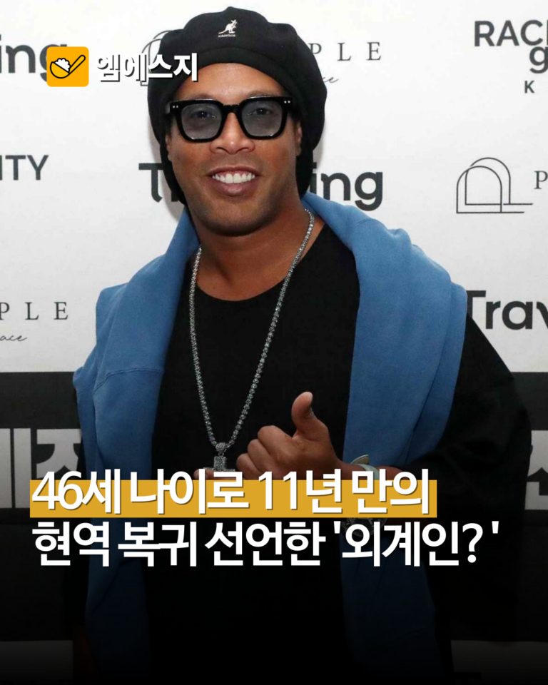 46세 호나우지뉴, 11년 만에 선수 등록…이탈리아 3부 라벤나서 ‘마지막 골’ 노린다