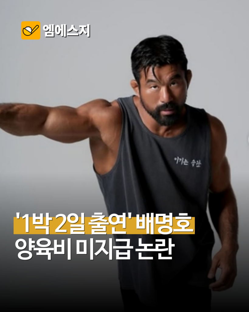 배명호 전처 “양육비 미지급”…17개월 아이 폐렴 당시 가정 떠났다 주장 2 005 9