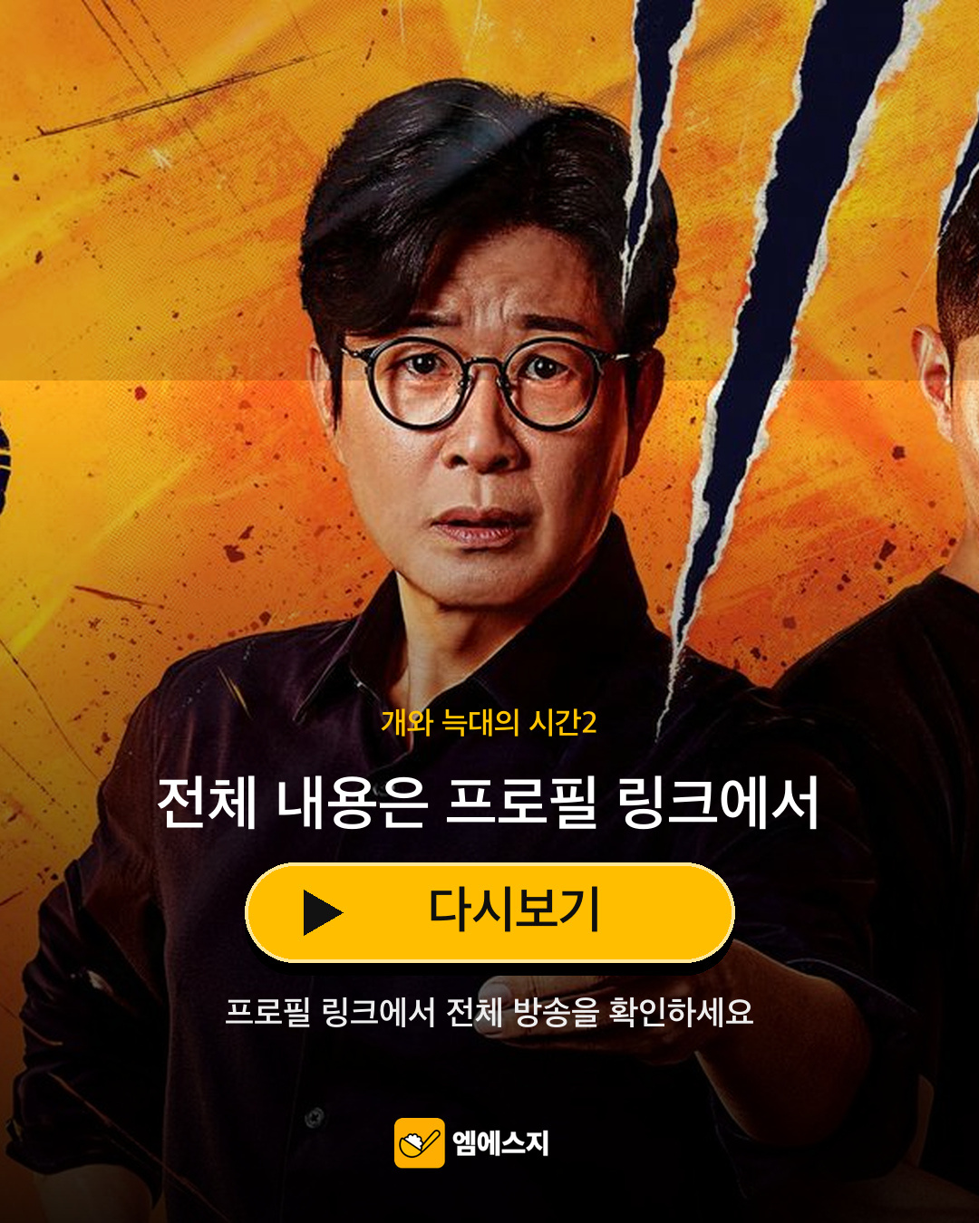 강형욱, 쿠키 행동 “애정과 통제 뒤범벅”…보디랭귀지 훈련 제시 5 강형욱 쿠키 행동 애정과 통제 진단 다시보기