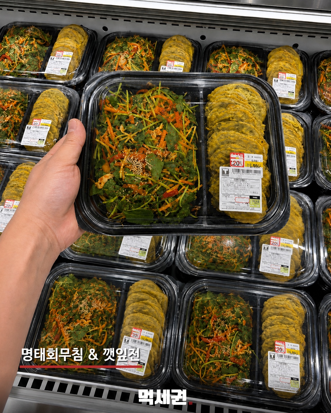 명태회무침과 깻잎전