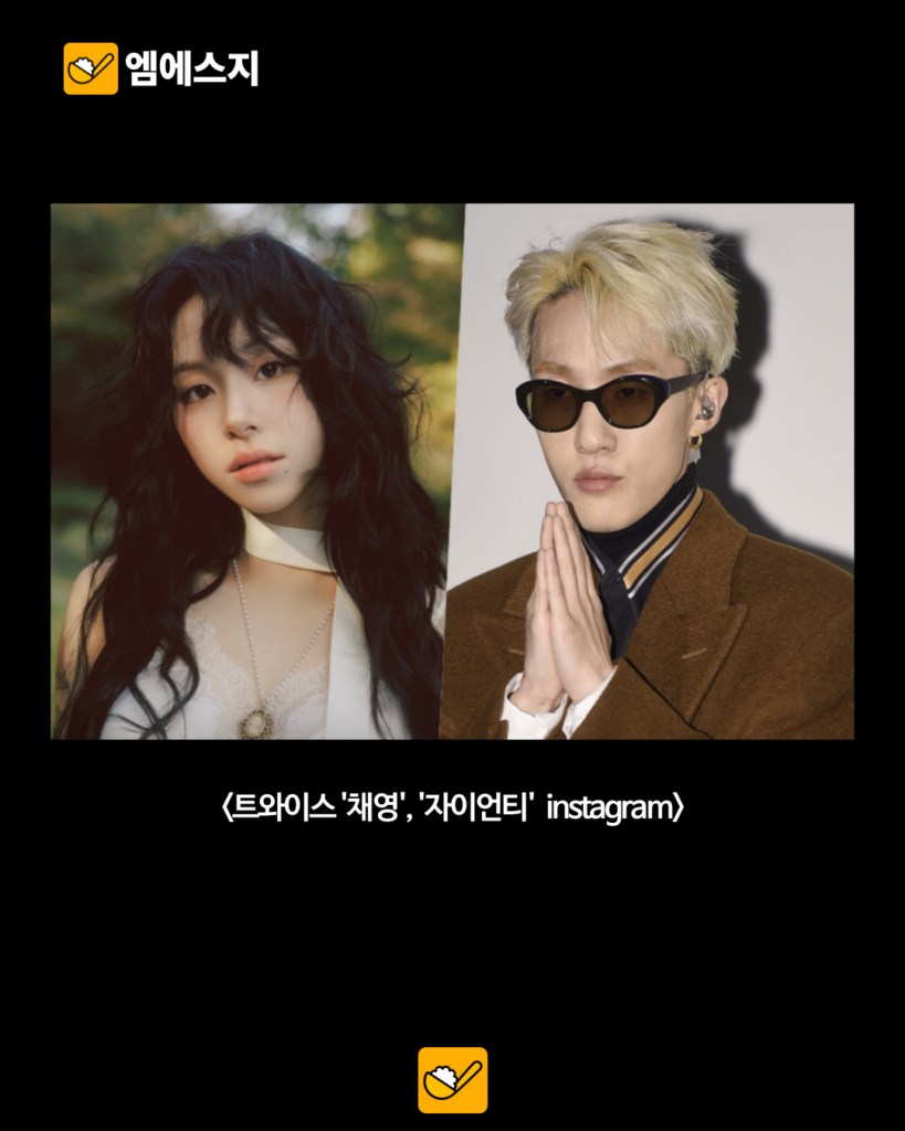 공개 열애 2년 만에 결별? 알고 보니 즉각 전면 부인 나선 채영♥자이언티 3 006