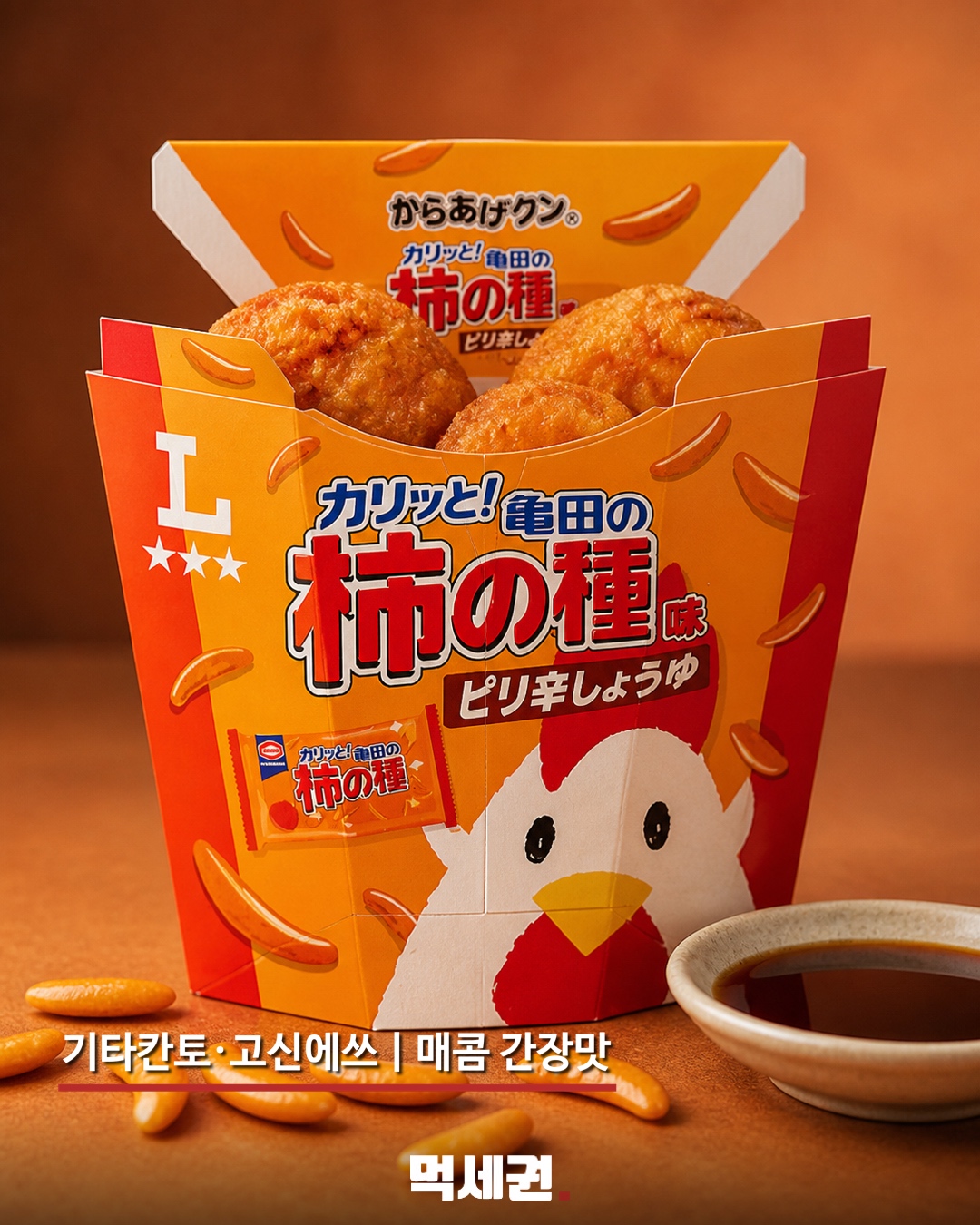 기타칸토·고신에쓰 지역 매콤 간장맛