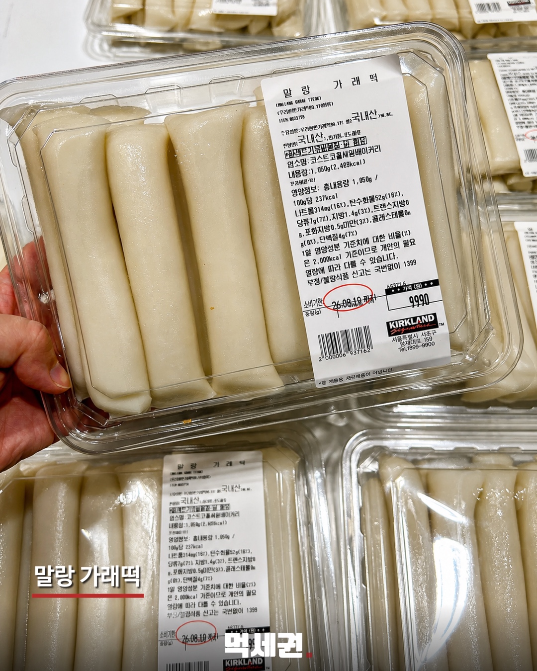 말랑 가래떡