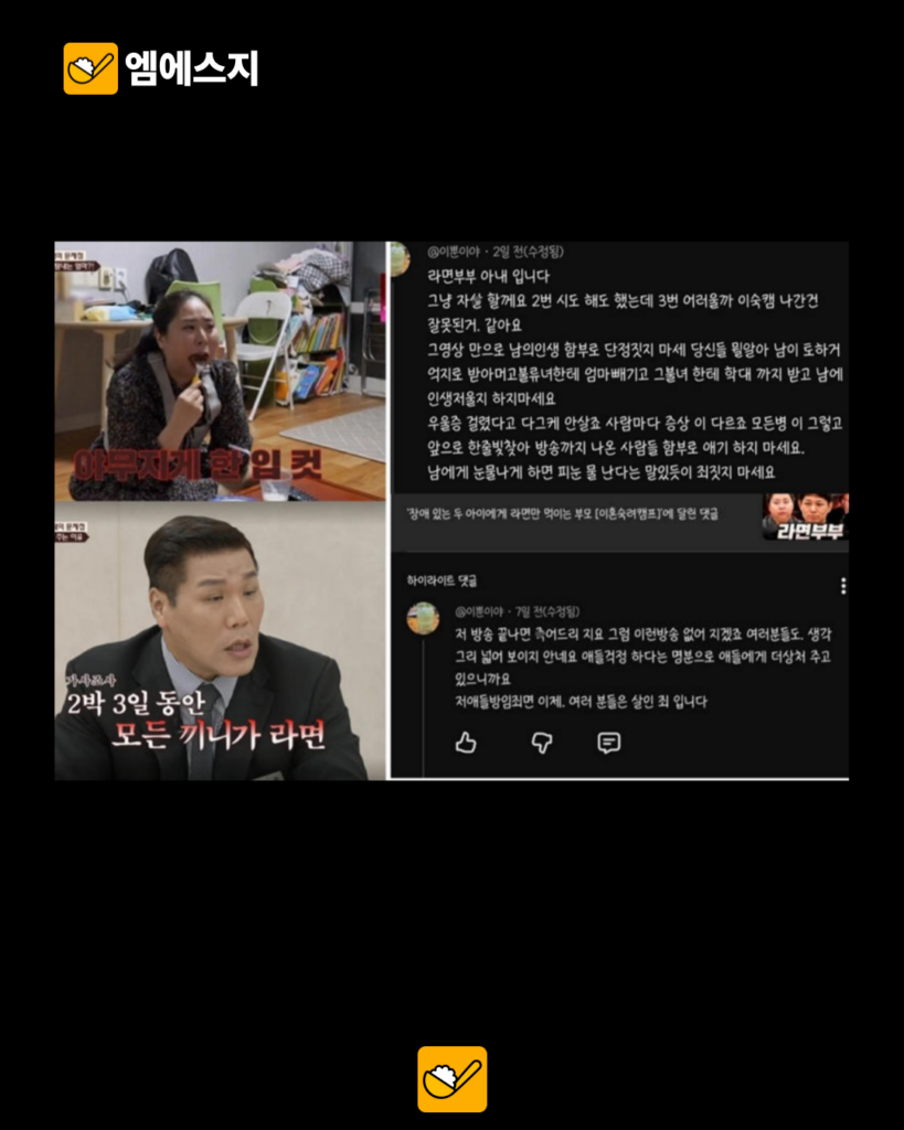 ‘이숙캠’ 라면부부 아내, 악플에 극단적 선택 암시…“방송 출연 후회” 4 007 13