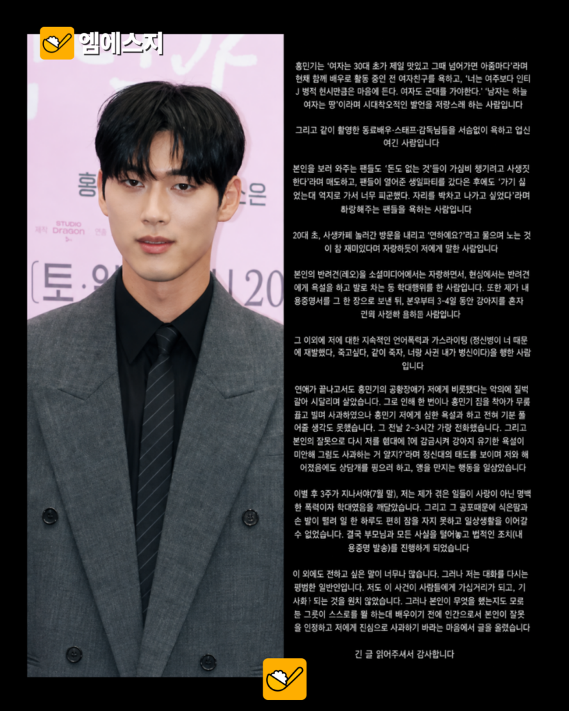 배우 홍민기 ‘데이트 폭력’ 의혹…소속사 “전혀 사실 아냐, 입장 정리 중” 4 007 14