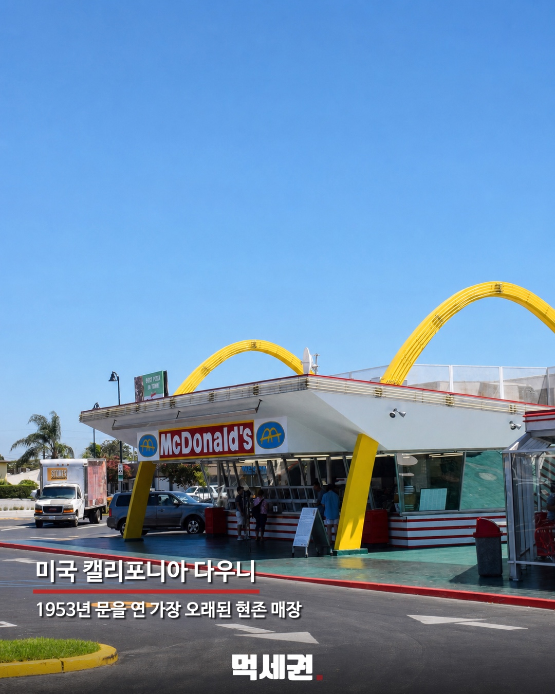 세계에 단 한 곳뿐…노란 M 대신 파란 간판 단 맥도날드 정체 7 1953년 문을 연 미국 캘리포니아주 다우니 매장