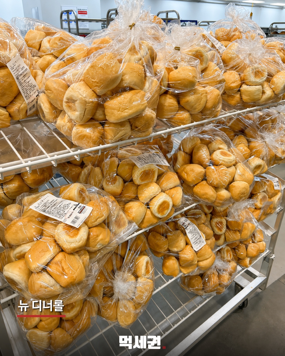 뉴 디너롤