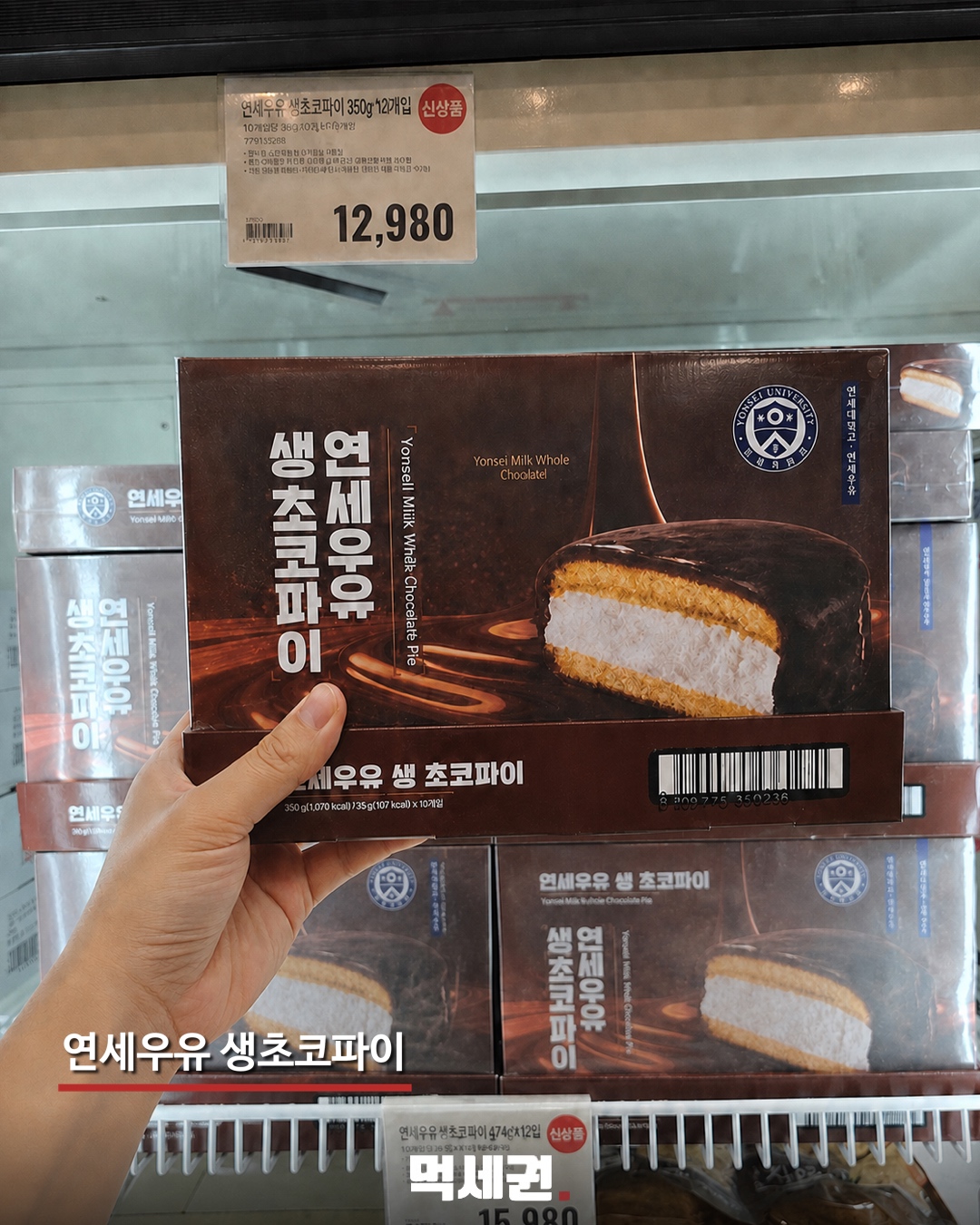 6입 구성의 연세우유 생초코파이