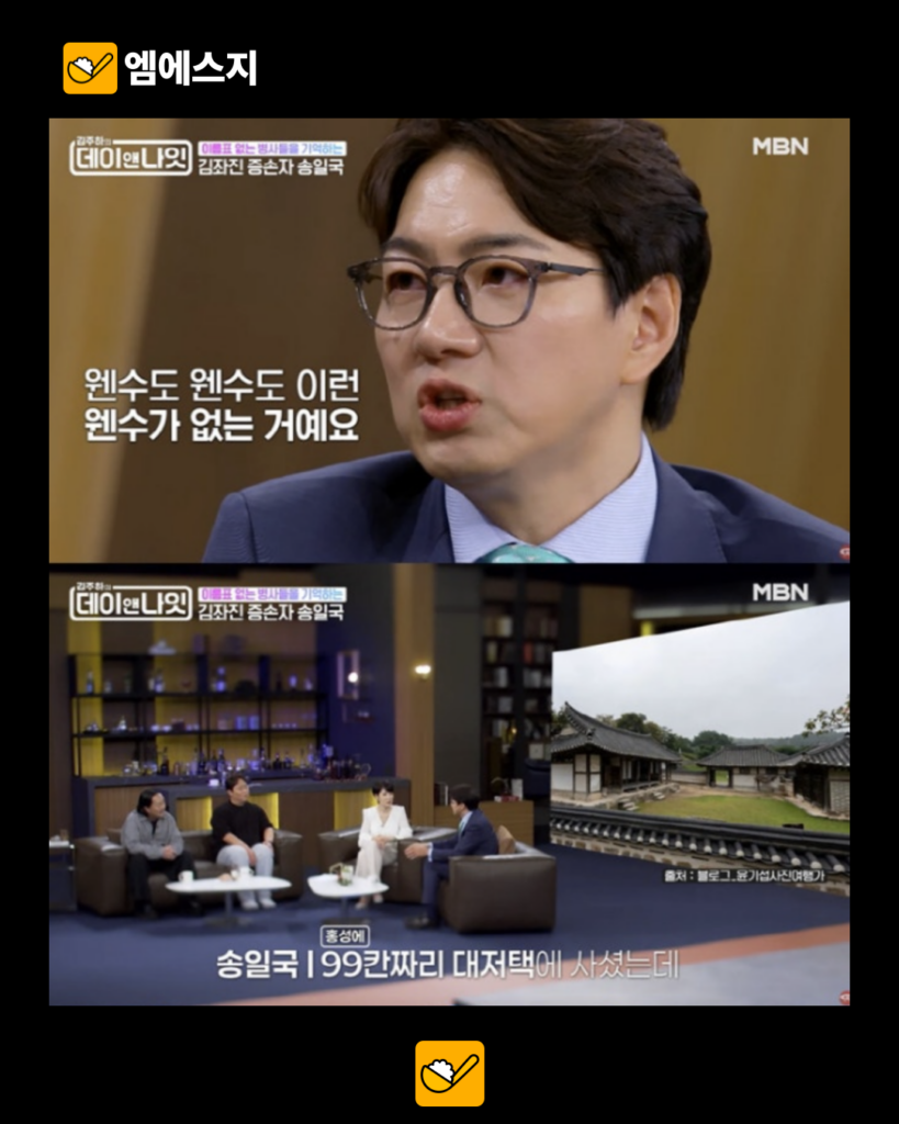 송일국, 김좌진 후손의 삶 회고…“독립유공자 후손들 먹고살기도 힘들었다” 발언 재조명 5 008 25