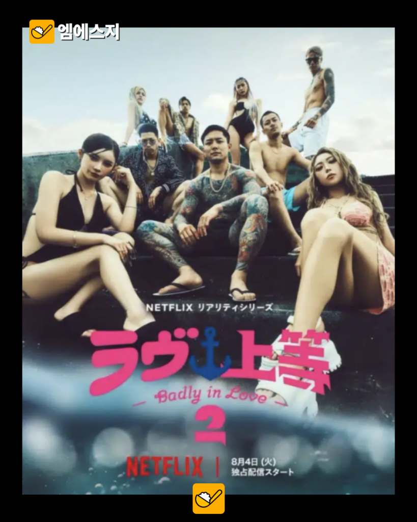 넷플릭스 ‘불량연애2’ 최종 커플 3쌍 탄생…히카루·루루·앗슨 선택, 현커 여부는? 5 008 32
