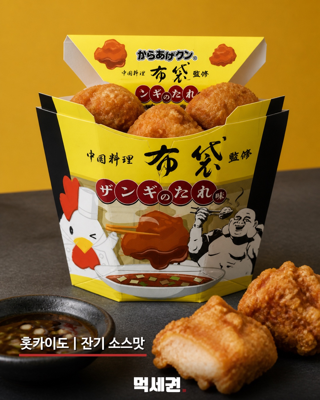 홋카이도 지역 잔기 소스맛