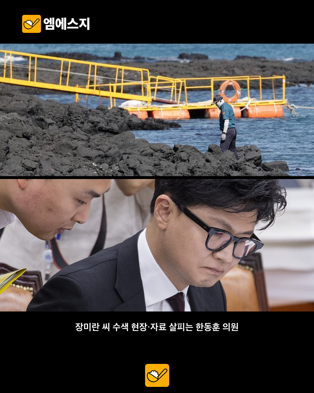 제주 장미란 씨 실종 CCTV 118대 모두 삭제…경찰 열람 요청은 96일 뒤 2 장미란 씨 실종 사건 CCTV 확보 지연 경과