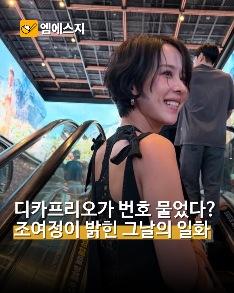 첫 만남에 디카프리오가 번호 물었다는 조여정, 숏단발 근황