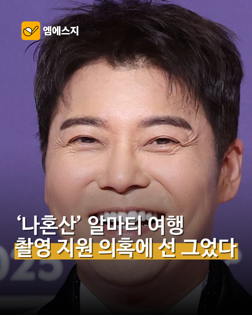 ‘나 혼자 산다’ 알마티 촬영 지원 공방…MBC는 ‘협찬 없었다’