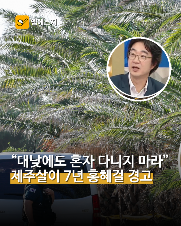 제주살이 7년 홍혜걸이 전한 여행 안전 조언…실종 사건 뒤 주목