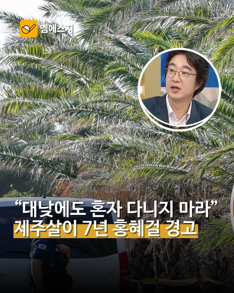 제주살이 7년 홍혜걸이 전한 여행 안전 조언…실종 사건 뒤 주목