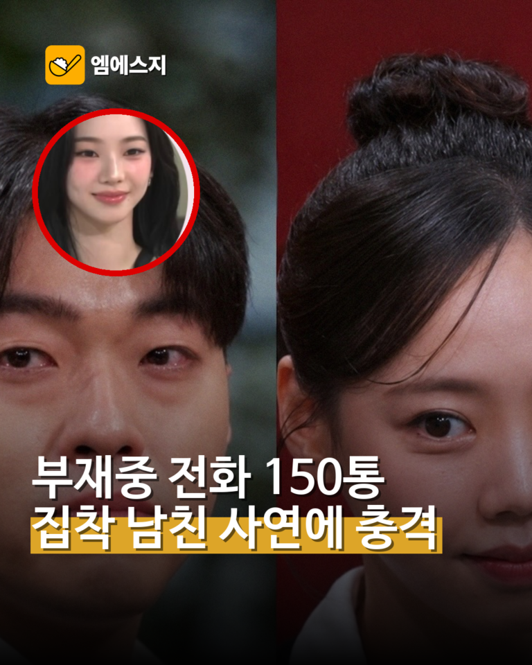 ‘연애전쟁’ 부재중 전화 150통…2년 동거 커플 갈등에 충격