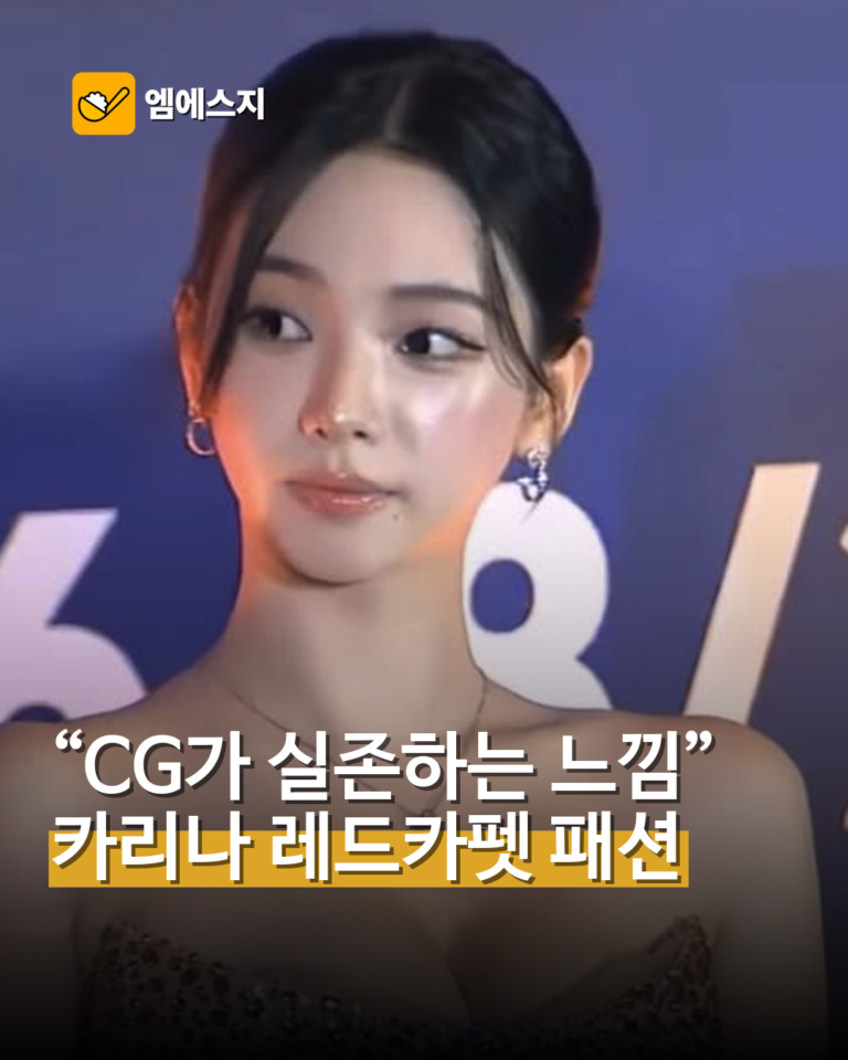 카리나, TIMA 레드카펫서 골드 드레스…홍콩 빛낸 비주얼