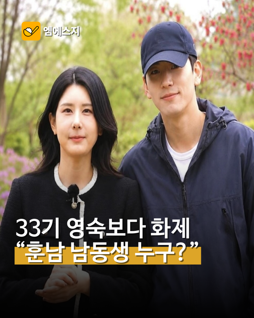 ‘나는 솔로’ 33기 영숙 남동생 깜짝 등장…직업 추측은 확인 안 돼