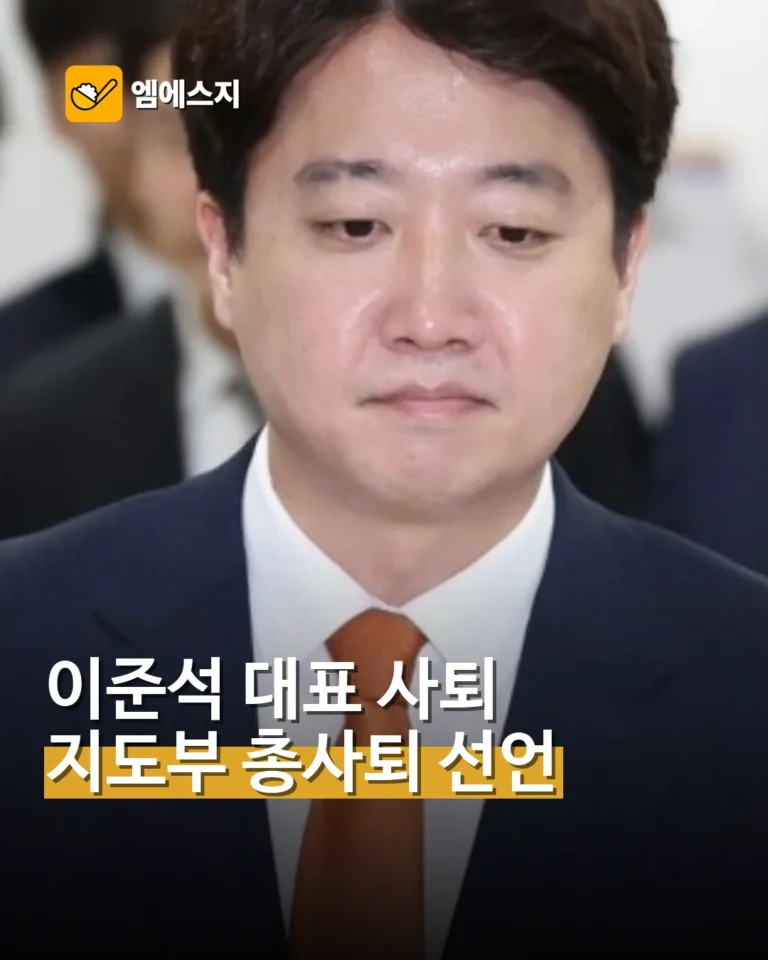 이준석 개혁신당 대표 사퇴…지도부도 총사퇴