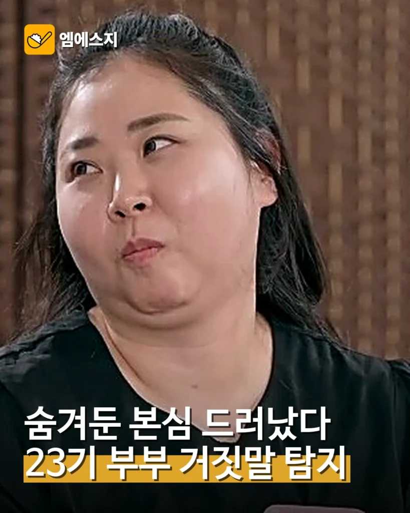이혼숙려캠프 23기 부부들의 거짓말 탐지기 결과