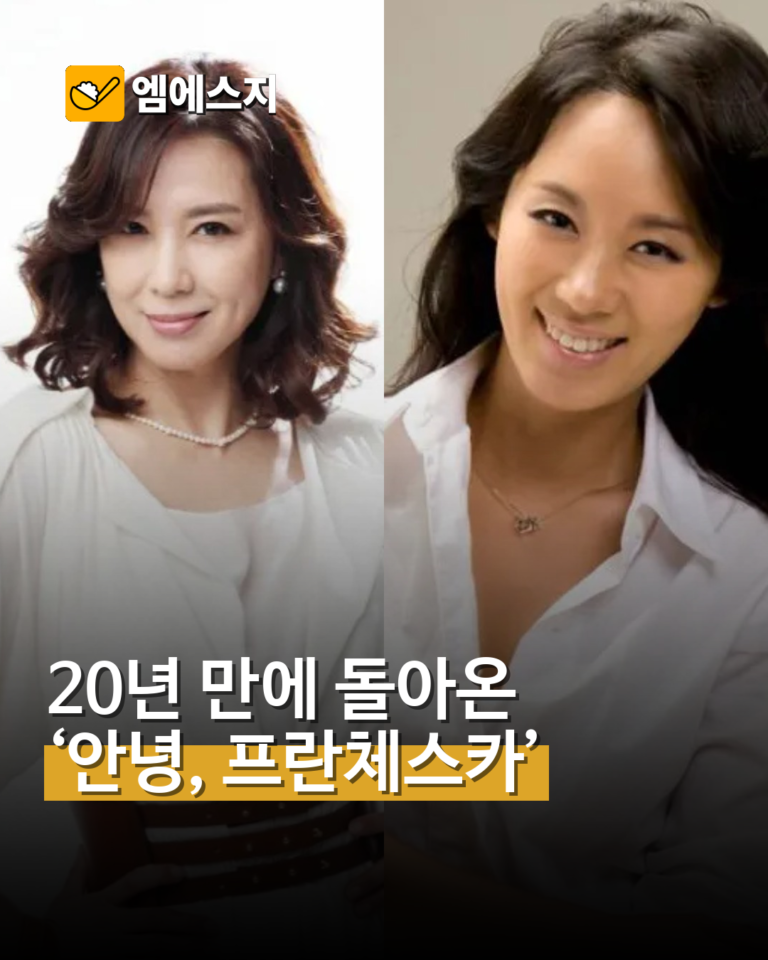 ‘안녕, 프란체스카’ 20년 만에 스핀오프…심혜진·박슬기·박희진 귀환