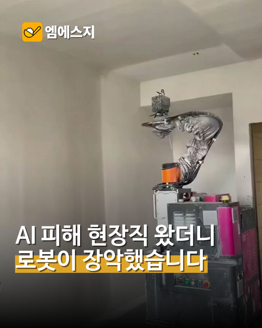 벽면을 오가며 도색하는 ‘스마트 로봇’…현장직 자동화도 가속