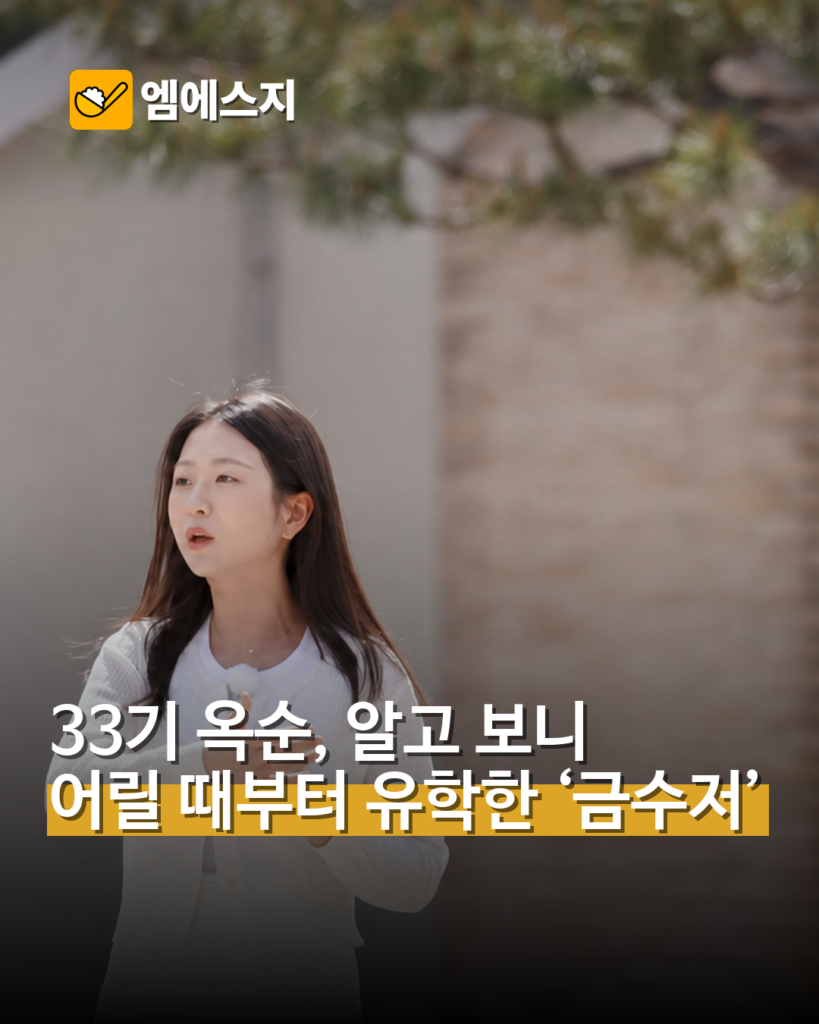 33기 옥순, 알고 보니 어릴 때부터 유학한 ‘금수저’