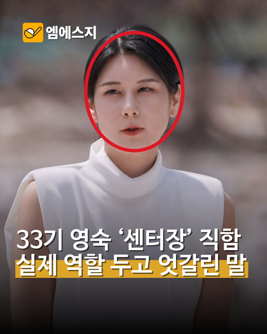 33기 영숙 ‘센터장’ 직함 실제 역할 두고 엇갈린 말