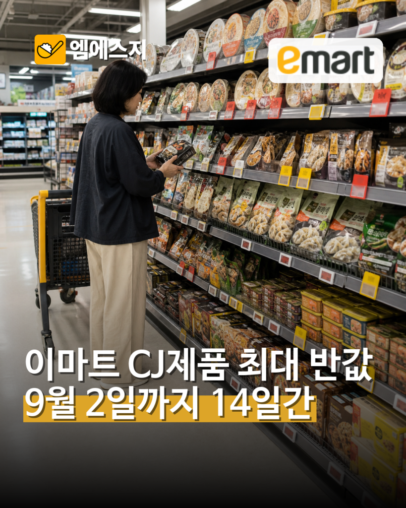 이마트 CJ제일제당 최대 50% 할인…비비고·햇반·스팸 행사