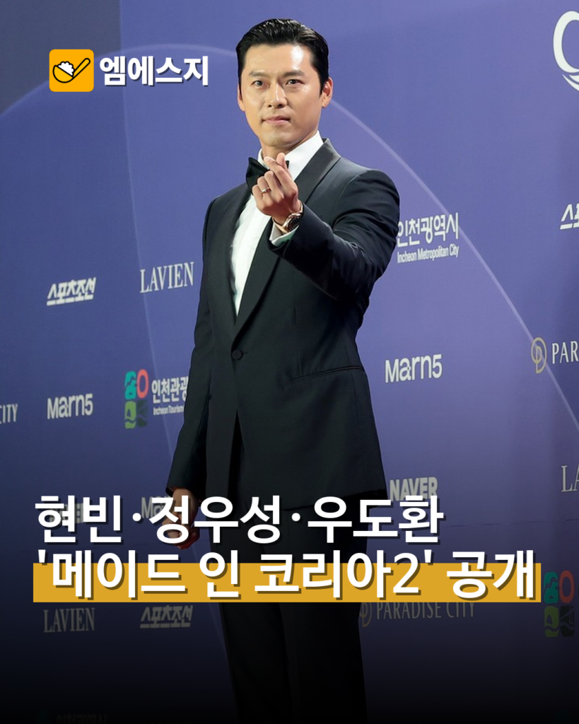 ‘메이드 인 코리아2’ 9월 9일 공개…현빈·정우성 9년 뒤 재대결