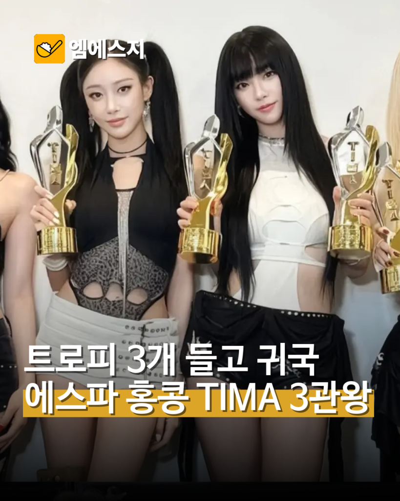 에스파, 홍콩 TIMA서 트로피 3개 수상