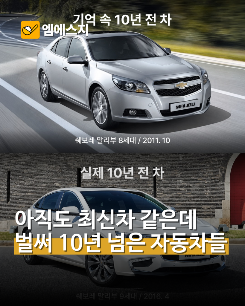 요즘 차처럼 보이지만 벌써 10년 넘은 자동차들