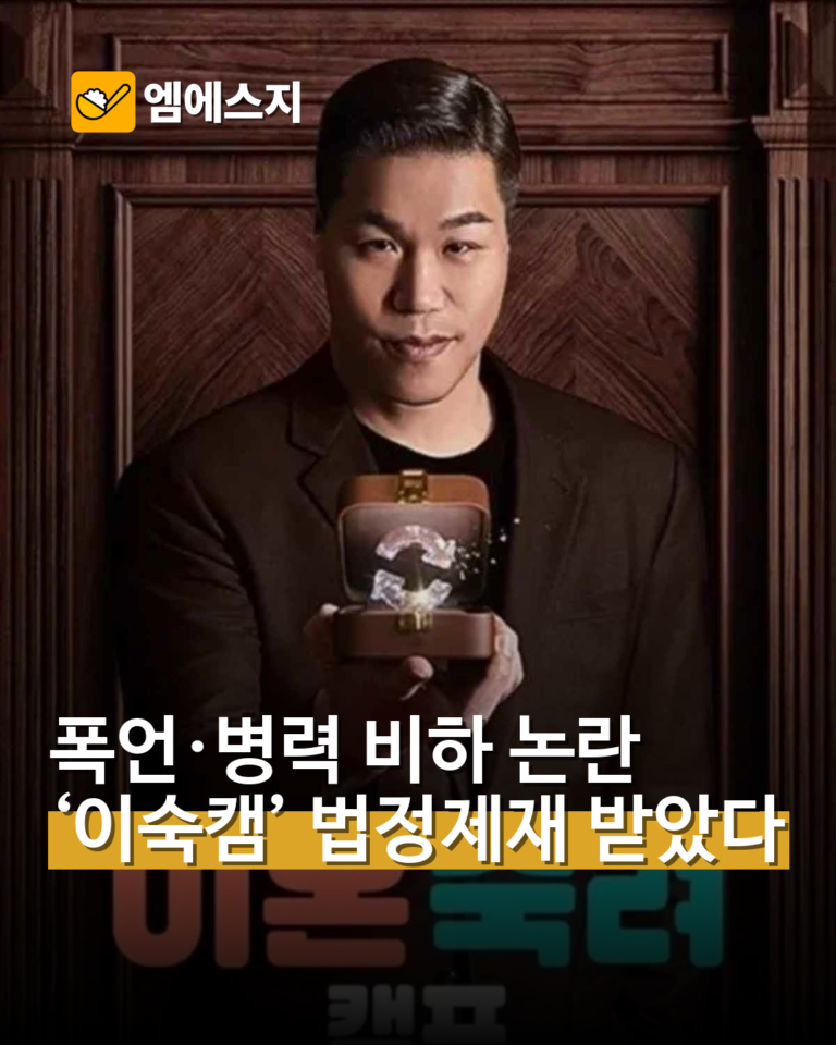 방심위, 폭언·병력 비하 논란 이혼숙려캠프에 법정제재