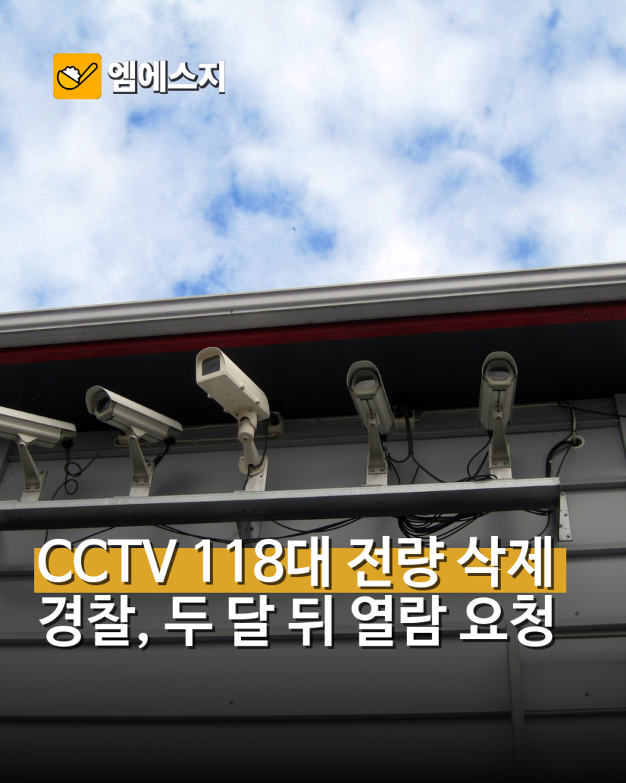 제주 실종 사건 CCTV 118대 전량 삭제