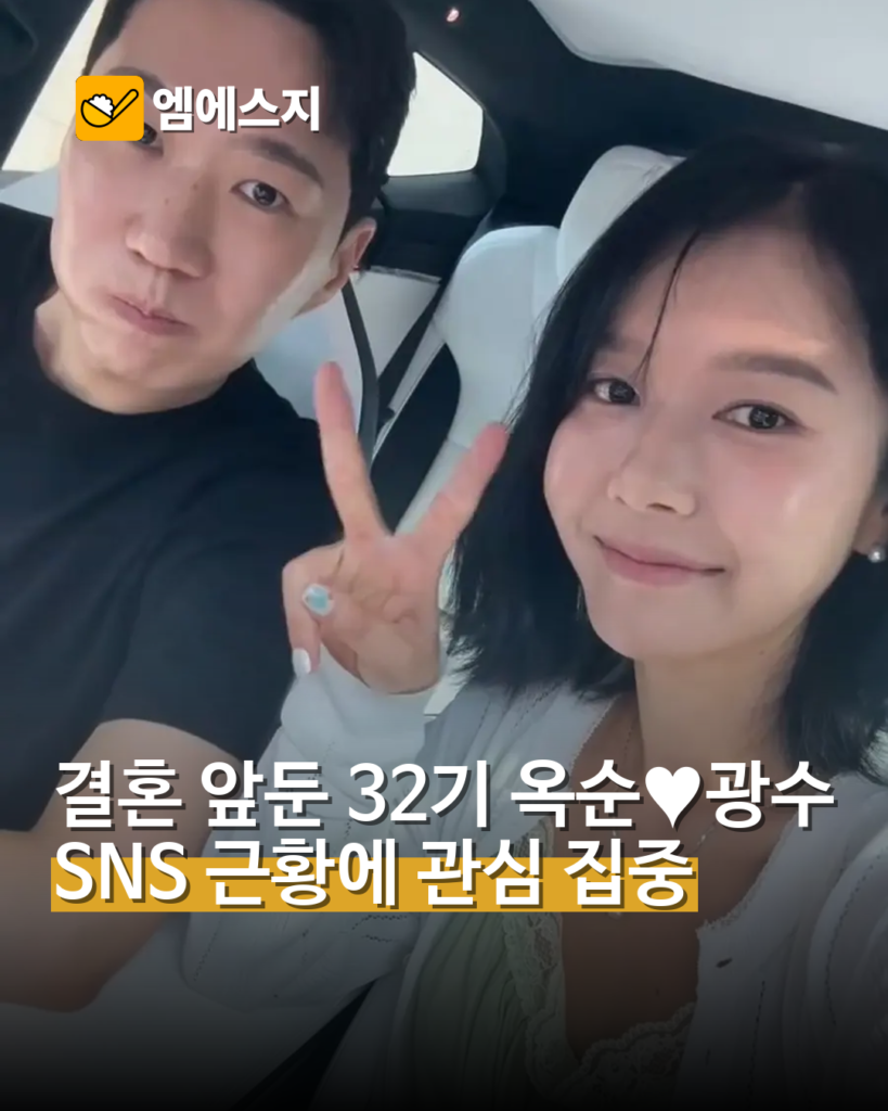 32기 옥순·광수는 결혼 전 이미 동거 중? 29기 정숙·영철 부부와 만남